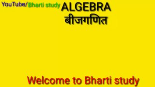 Algebra short Trick/dsssb Short trick/REET MATH SHORT   trick /BHARTI STUDY/dsssb