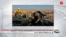 تحطم طائرة أوكرانية ومقتل 176 راكبا بعد إقلاعها بقليل من مطار الخميني