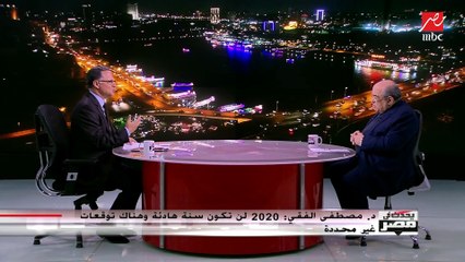 د. مصطفى الفقي: أمريكا أوجعت إيران باغتيال سليماني ولن تكون هناك حرب شاملة