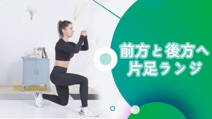 前方と後方へ片足ランジ - スポーツライフ
