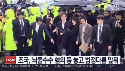 조국, 서울대 강의 강행?…관건은 직위해제 여부