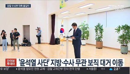 검찰 수뇌부 대폭 '물갈이'…'윤석열 사단' 교체