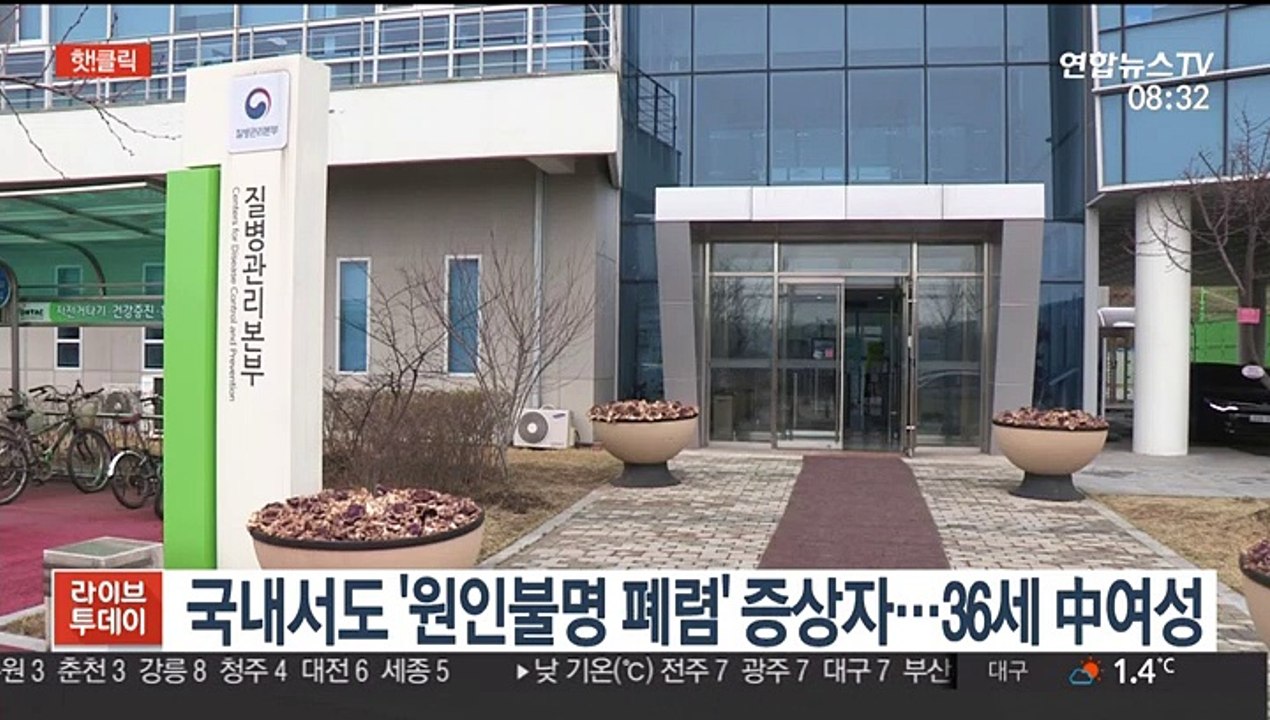 [핫클릭] 국내서도 '원인불명 폐렴' 증상자…36세 中 여성 外