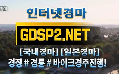 온라인경마사이트 ∂ GDSP2 ,NET ♠