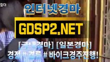 스크린경마사이트 ∂ GDSP2 . NET ♠