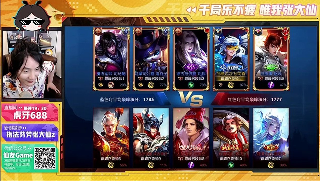 【王者荣耀张大仙】平时大仙的头发像鲁班，而今天的大仙COS了鲁班大师