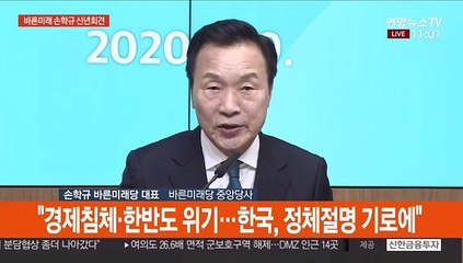 Tải video: [현장연결] 손학규 신년 기자회견…