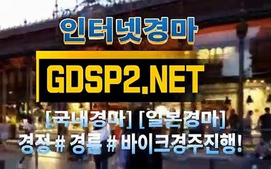 한국경마사이트 ∂ GDSP 2 . 넷 ♠