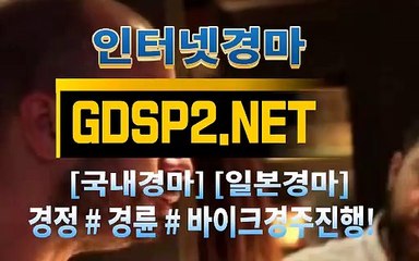 금요경마 ∂ GDSP 2 . 넷 ♠