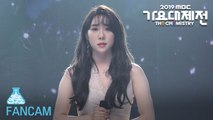 [예능연구소 직캠] How can I love the heartbreak (YEONJUNG) @2019 MBC Music festival 20191231