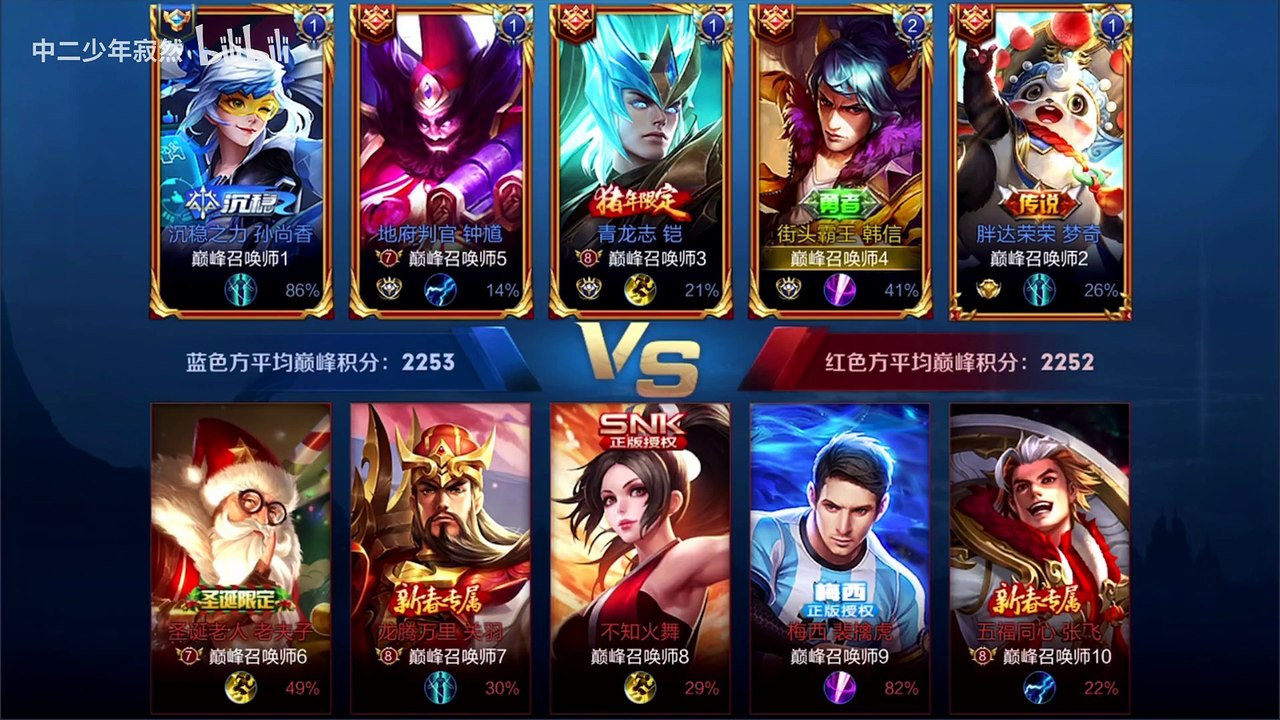 巅峰赛2250分三国标VS三国标 寂然+南瓜+守着她+夜天暴打赖神！