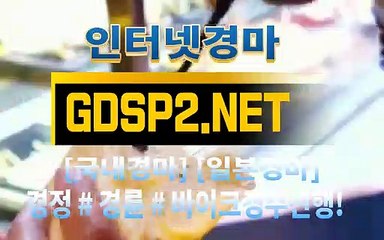 인터넷국내경마 ∂ GDSP2 ,NET ♠
