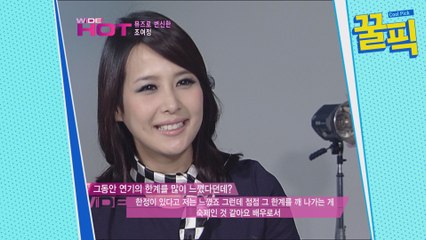 조여정 ′연기한계 느껴..깨나가는게 내 숙제′