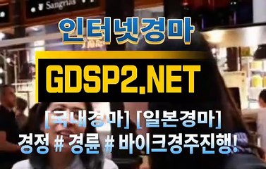 온라인경마사이트 ∂ GDSP2 . NET ♠