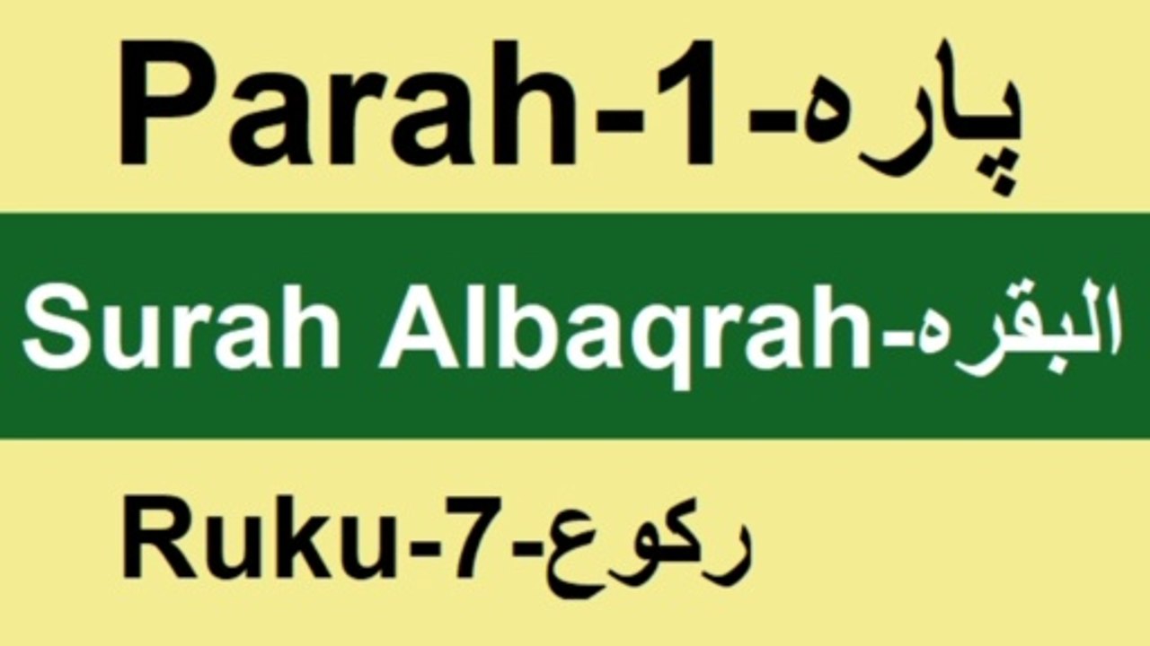 Ruku-7 Parah-1 slow recitation with urdu translation /Learn to read the Quran||Athar Taunsvi
