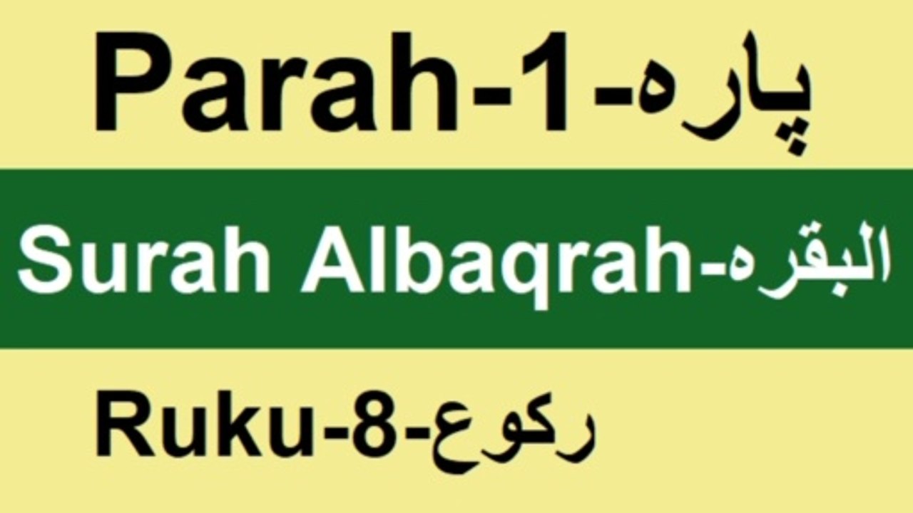 Ruku-8 Parah-1 slow recitation with urdu translation /Learn to read the Quran||Athar Taunsvi