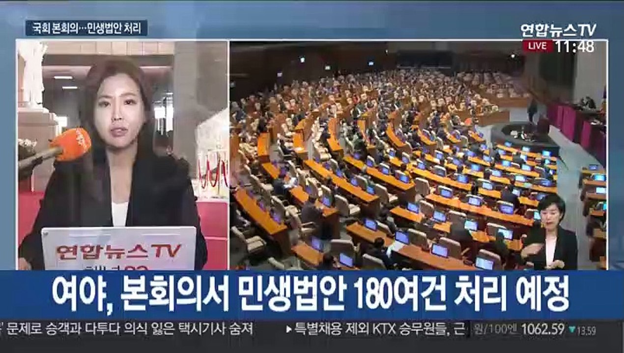 새해 첫 본회의서 민생법안 처리…수사권조정법 상정