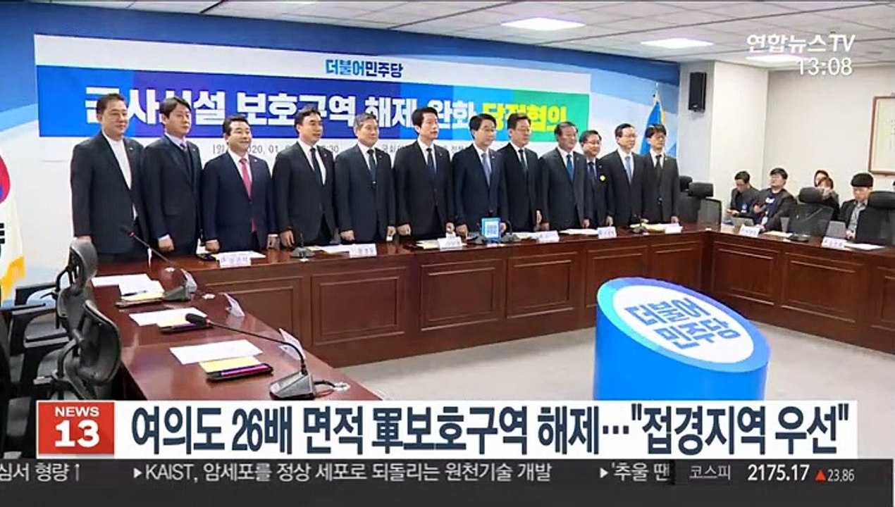 여의도 26배 면적 軍보호구역 해제…"접경지역 우선"