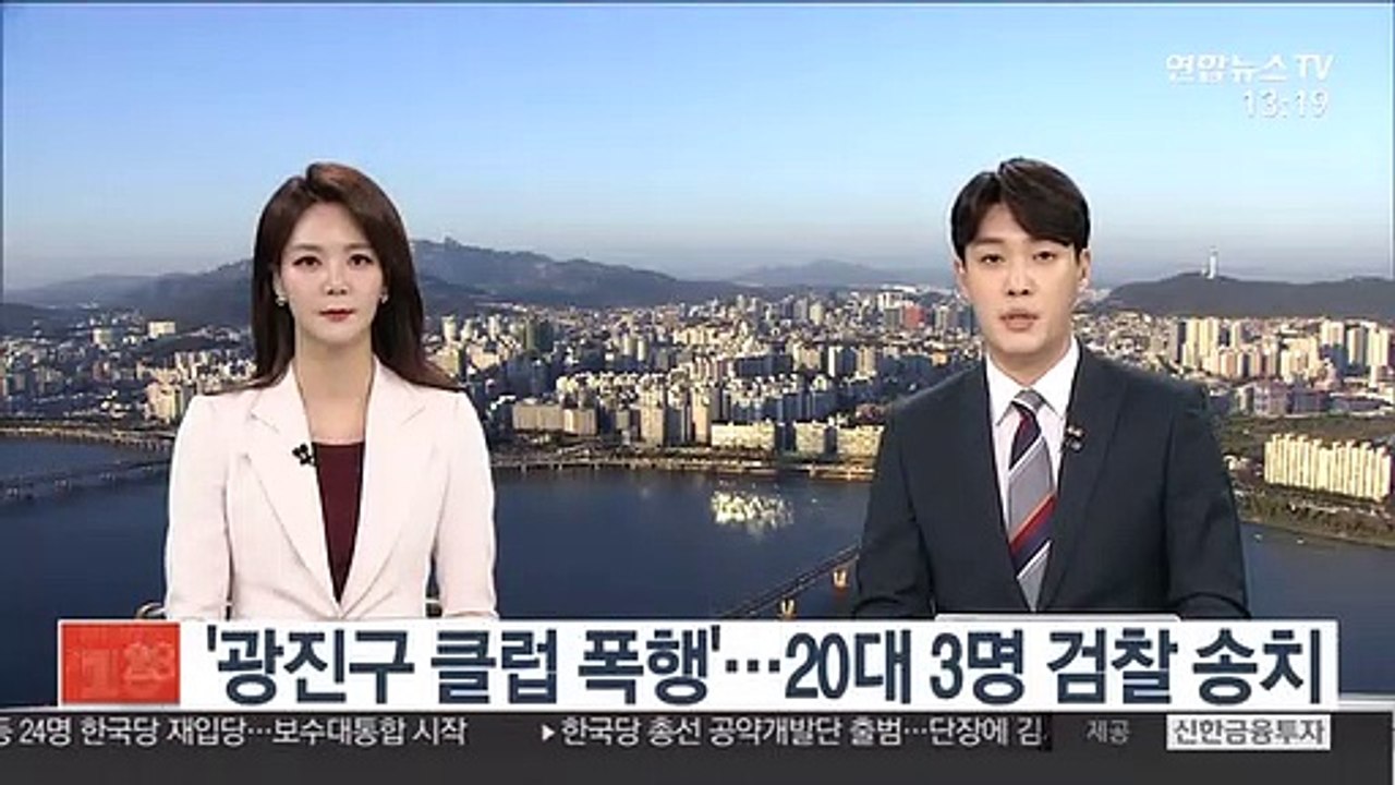 '광진구 클럽 폭행'…20대 3명 검찰 송치