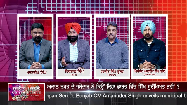 Why Jathedar of Akal Takht says Sikhs are not safe in India?