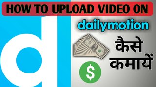 Dailymotion par Video Upload kaise kare || How To Upload Video On Dailymotion
