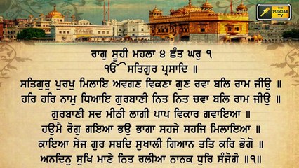 ਸ਼੍ਰੀ ਹਰਿਮੰਦਰ ਸਾਹਿਬ ਤੋਂ ਅੱਜ ਦਾ ਹੁਕਮਨਾਮਾ Mukhwak from Shri Darbar sahib Amritsar