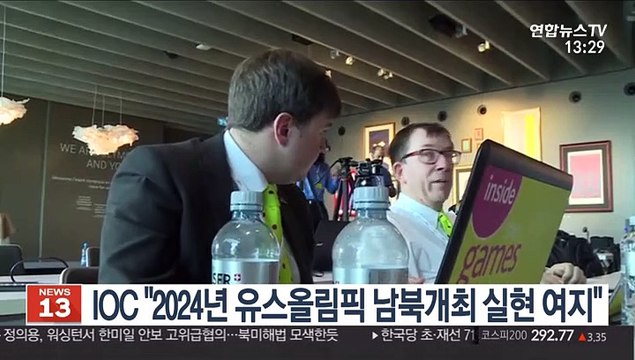 IOC 2024년 동계유스올림픽 남북 공동개최 실현 여지 있어