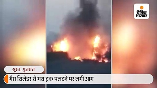 सूरत में एलपीजी सिलेंडर से भरा ट्रक पलटा, आग लगने पर कई सिलेंडर फटे; स्कूल बस में सवार बच्चे बाल-बाल बचे