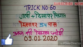 09 JANUARY 2020 ! गली 96 से दिसावर सिंगल जोड़ी 54 पास नई ट्रिक देखो करो लोस्स पूरा