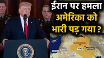 Iran पर Air Strike America को भारी पड़ गई, अब Trump के सामने बड़ी मुसीबत ? | वनइंडिया हिंदी