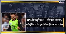 IPL से पहले KKR को बड़ा झटका,ऑस्ट्रेलिया के इस खिलाड़ी पर लगा बैन
