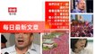 ChinaTimes-copy1-ChinaTimes-copy1FeedParser-2020/01/09-14:15