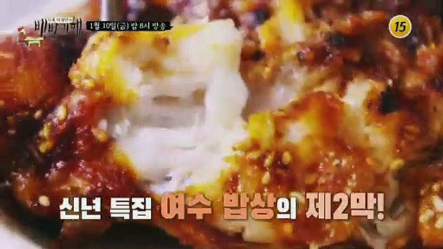 [신년특집 2탄] 속속들이 맛있다! 여수 밥상 _허영만의 백반기행 33회 예고