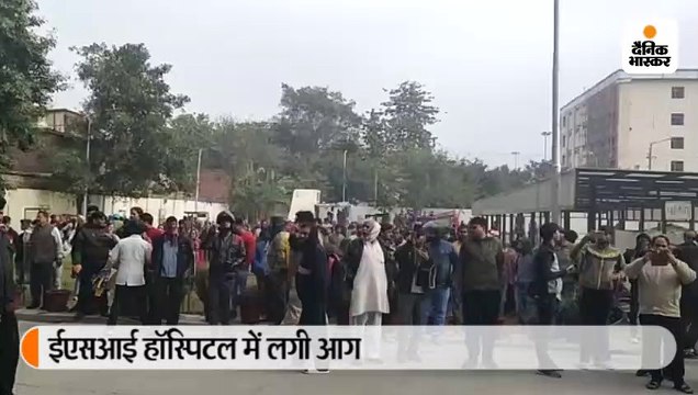 ईएसआई अस्पताल में आग लगी, मौके पर दमकल की 3 गाड़ियां बुझाने में जुटीं