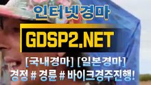일본경마 ∂ GDSP 2 . NeT ♠