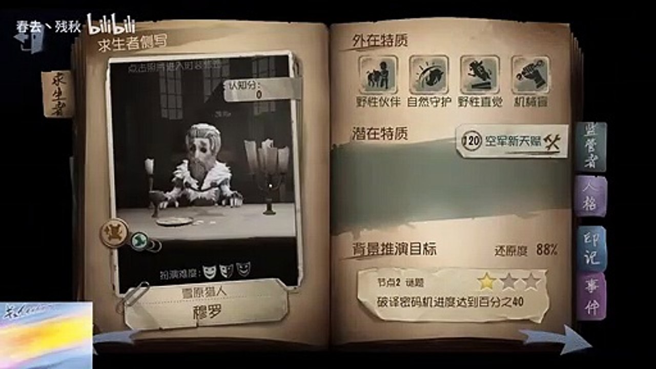 第五人格：【春去残秋】猪人和勘探员的老年广场舞天团