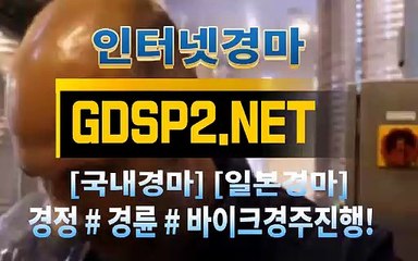 실시간경마사이트 ∂ GDSP 2 . 넷 ♠
