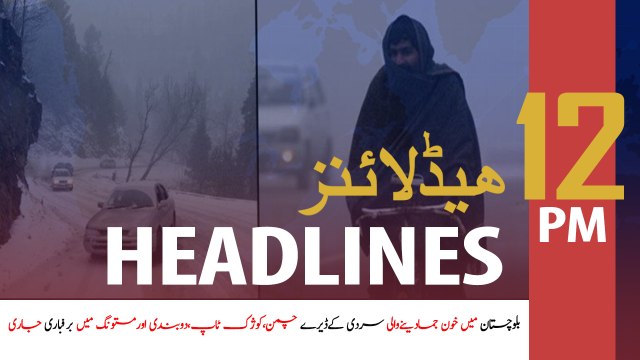 ARY News Headlines | Weather turns extreme cold in parts of country | 12 PM | 12 Jan 2020