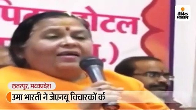 जेएनयू के माहौल में एक धड़ा जहर घोल रहा, ऐसे सांपों की संख्या कम है, उन्हें ठीक करना होगा: उमा भारती