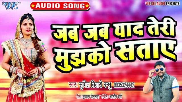 Jab Jab Yaad Teri Mujhko Sataye - Jab Jab Yaad Teri Mujhko Sataye -Sumeet Tiwari Bandhu