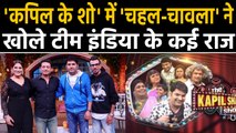 Yuzvendra Chahal and Piyush Chawla in 'The Kapil Sharma Show' this week | वनइंडिया हिंदी