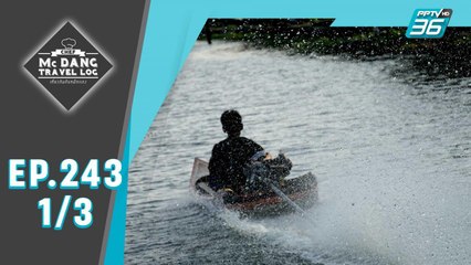 McDang’s Travelogue | บ้านบางกะอี่ วิถีริมน้ำ | 11 ม.ค. 63   (1/3)