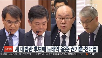 새 대법관 후보에 노태악·윤준·권기훈·천대엽