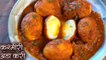 रोटी चावल के साथ खाइए कश्मीरी अंडा करी | Kashmiri Anda Curry | Thool Zamboor | Egg Recipe | Jasleen
