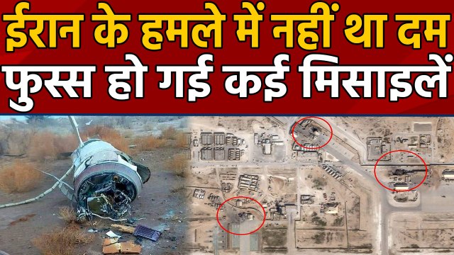 Iran की Missiles हो गई फुस्स, सामने आईं US Airbase पर तबाही की Photos |वनइंडिया हिंदी