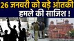 Delhi में 26 January को बड़े Terror Attack की साजिश, ISIS के 3 Terrorist गिरफ्तार | वनइंडिया हिंदी