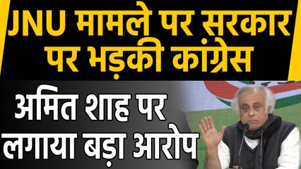 JNU Case: Congress का Modi government पर हमला, Home Ministery-HRD को लेकर कही ये बात |वनइंडिया हिंदी