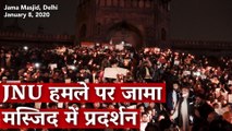 JNU हमले पर जामा मस्जिद में प्रदर्शन