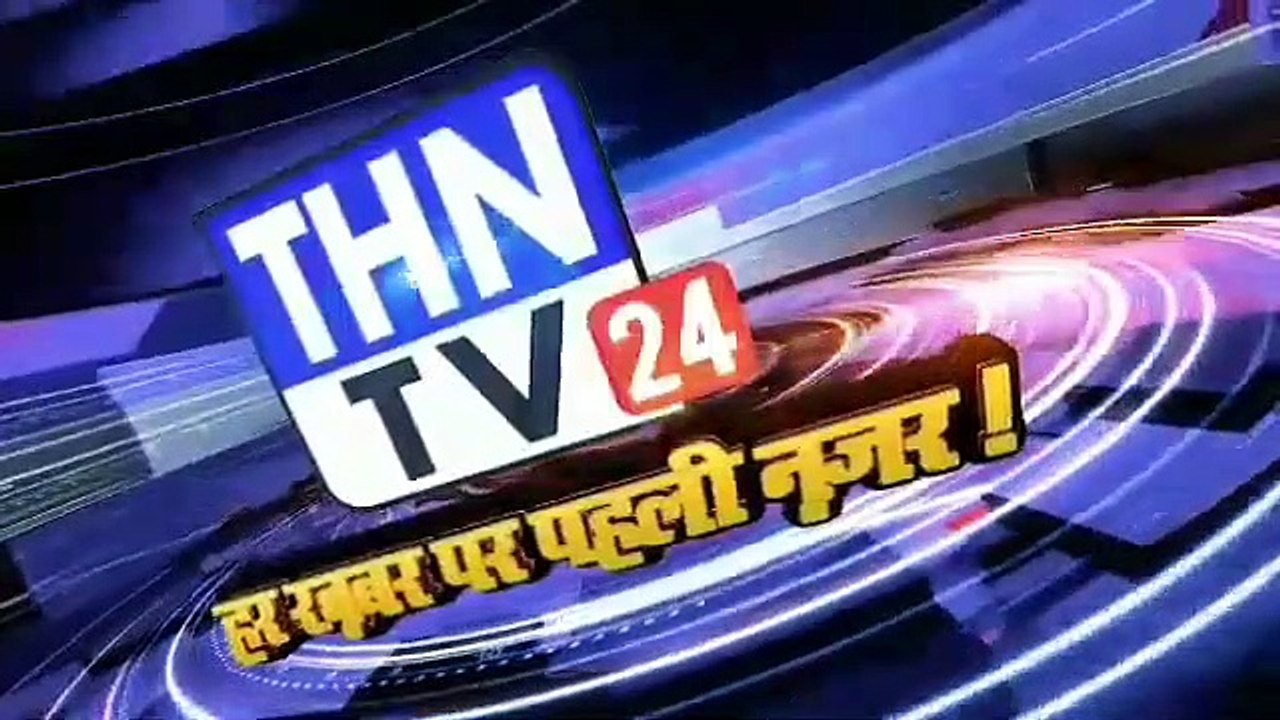 THN TV24 07ग्राम प्रधान मौजूद ना होने के कारण तीन बार स्थगित हुई तारीख चौथी बार सफल संपन्न हुआ कोटे का चुनाव