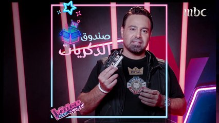شريط قديم  يعيد عاصي الحلاني إلى أيام الطفولة#MBCTheVoiceKids
